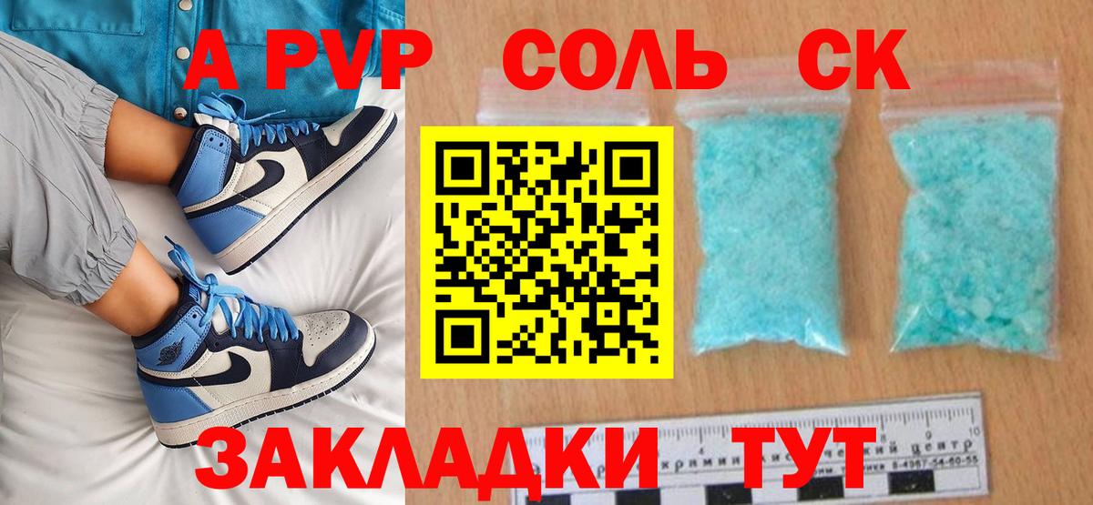 APVP кристаллы Владивосток