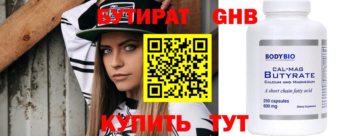 Бутират  БУТИРАТ BDO 33%  Вход с VPN  Владивосток 