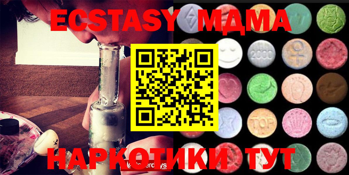 Экстази  Экстази XTC  Экстази MDMA  Вход с VPN  Владивосток 
