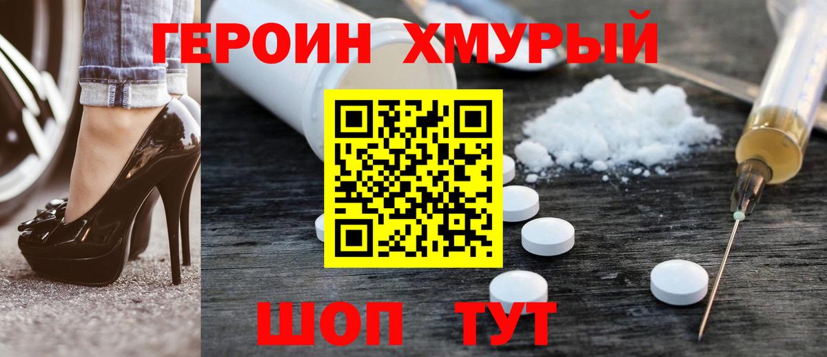 Владивосток  Героин хмурый  Вход с VPN 