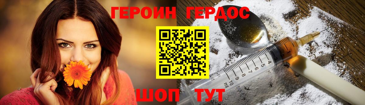 Героин VHQ Владивосток
