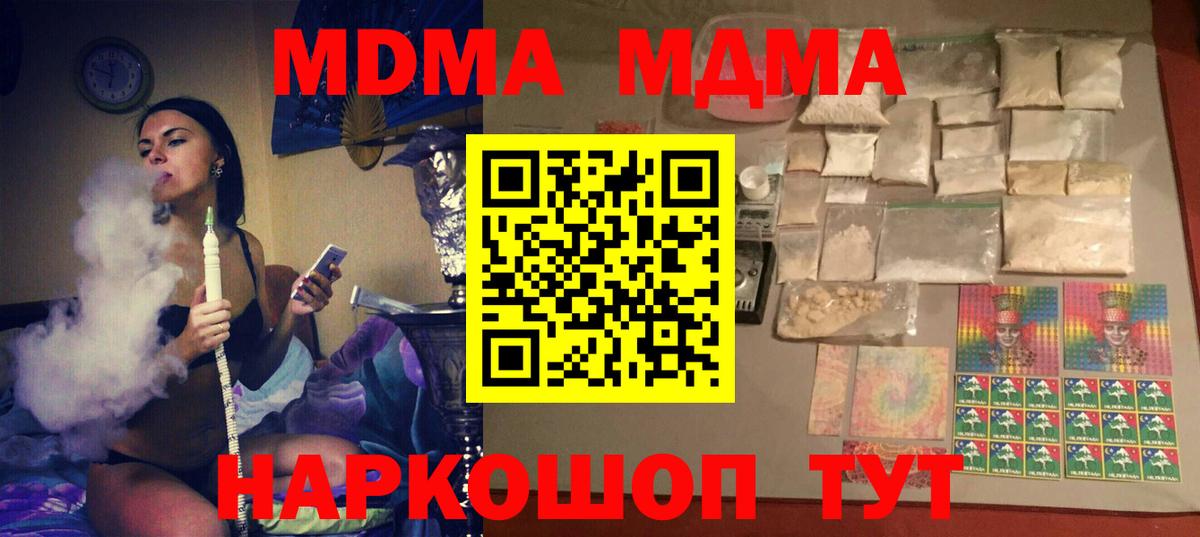 МДМА  Вход с VPN  Владивосток  МДМА молли  MDMA crystal 