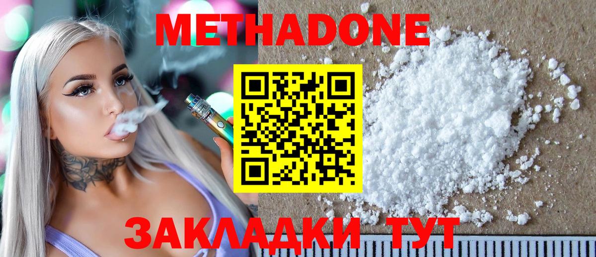 Метадон белоснежный Владивосток